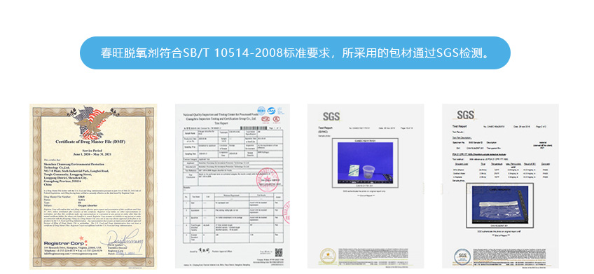 脫氧劑包材檢測報告